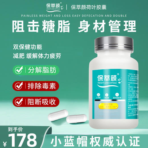 保萃颜茶多酚荷叶胶囊左旋肉碱甩脂排油男女肥胖官方正品旗舰店 商品图0