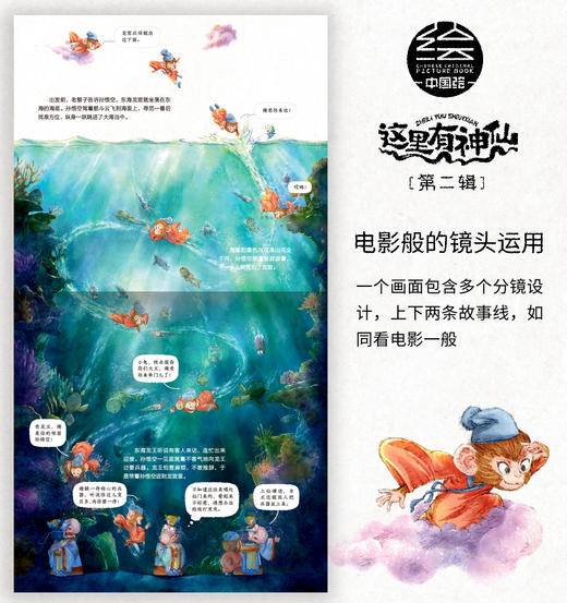 哪吒绘本！《这里有神仙》系列共6册（第一辑+第二辑）| 中国经典神话漫画 电影镜头动感十足 和神仙一起知名著、长智慧 商品图2