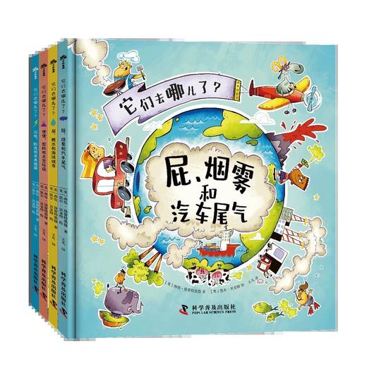 它们去哪儿了？（全4册）生活中奇奇怪怪的问题终于有了科学的答案！开启多学科启蒙，拓宽知识视野！ 商品图0