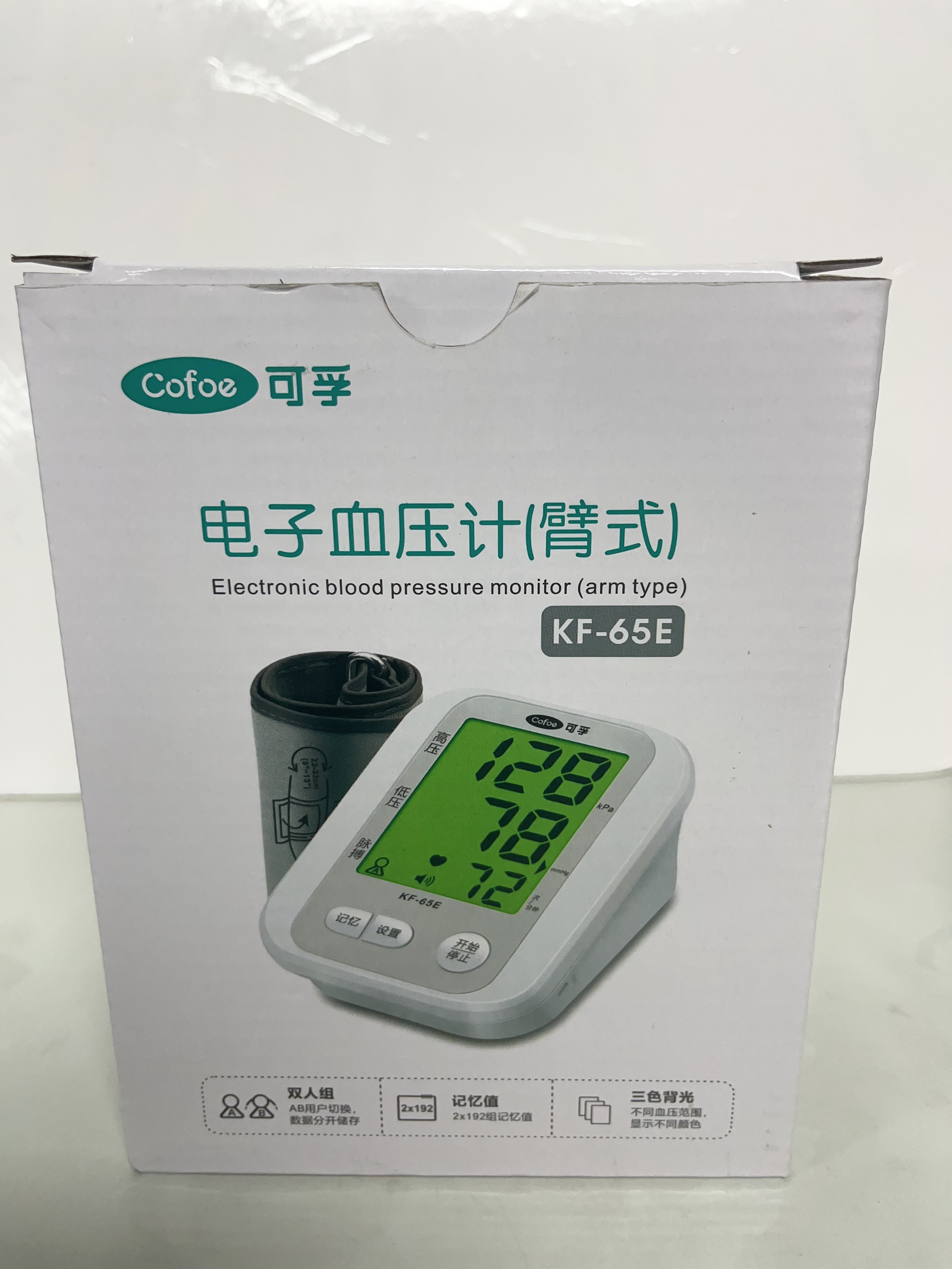 可孚电子血压计(臂式)