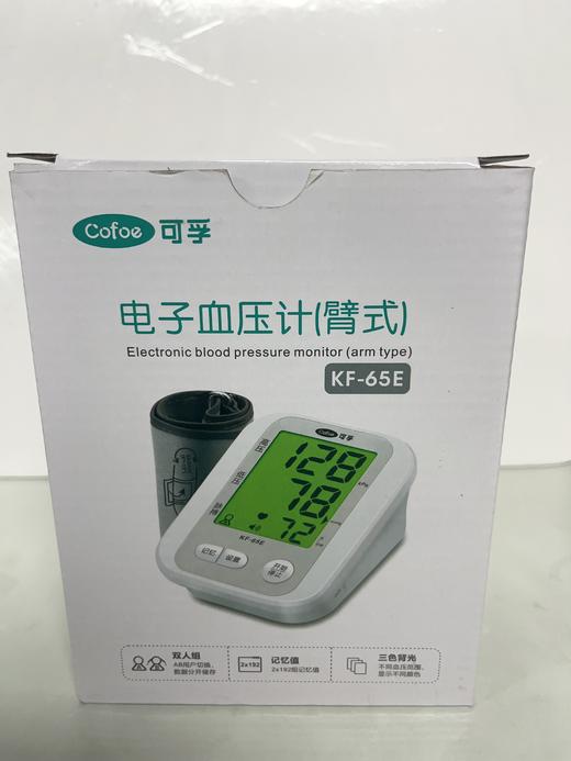 可孚电子血压计(臂式) 商品图0