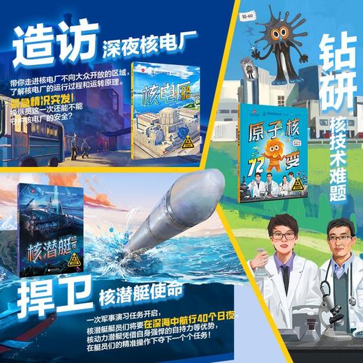 前方核能·中国核动力科学绘本（全3册） 商品图1