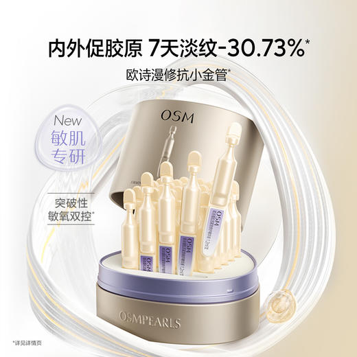【组合】欧诗漫小金管次抛精华液+ 净透润白·珍珠双膜组（5片）*3盒 商品图1