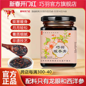 巧羽阿胶姜枣暖参膏旗舰店补气养血养颜暖身驱寒安神正品旗舰店