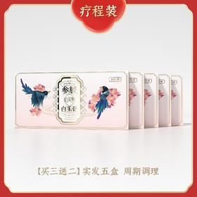 国货之光和风集参胶白玉膏袋装手工熬制滋补品营养姨妈气血肤色