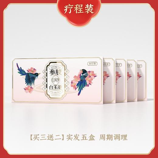 国货之光和风集参胶白玉膏袋装手工熬制滋补品营养姨妈气血肤色 商品图0