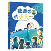 《拼音乐园》 全10册 4-9岁    一座专门为孩子建起的故事乐园，带领孩子推开阅读之门  全书彩页，插图精美 商品缩略图9