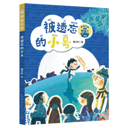 《拼音乐园》 全10册 4-9岁    一座专门为孩子建起的故事乐园，带领孩子推开阅读之门  全书彩页，插图精美 商品图9