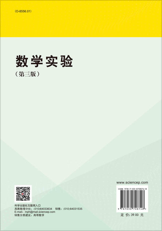 数学实验（第三版）/金正猛等 商品图1