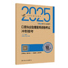 考试达人：2025口腔执业助理医师资格考试冲刺模考 商品缩略图0