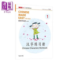 【中商原版】轻松学汉语少儿版 汉字练习册一 简体版 三联书店 马亚敏 课本一配套汉字书写练习册 中英双语 汉字教学 港台原版