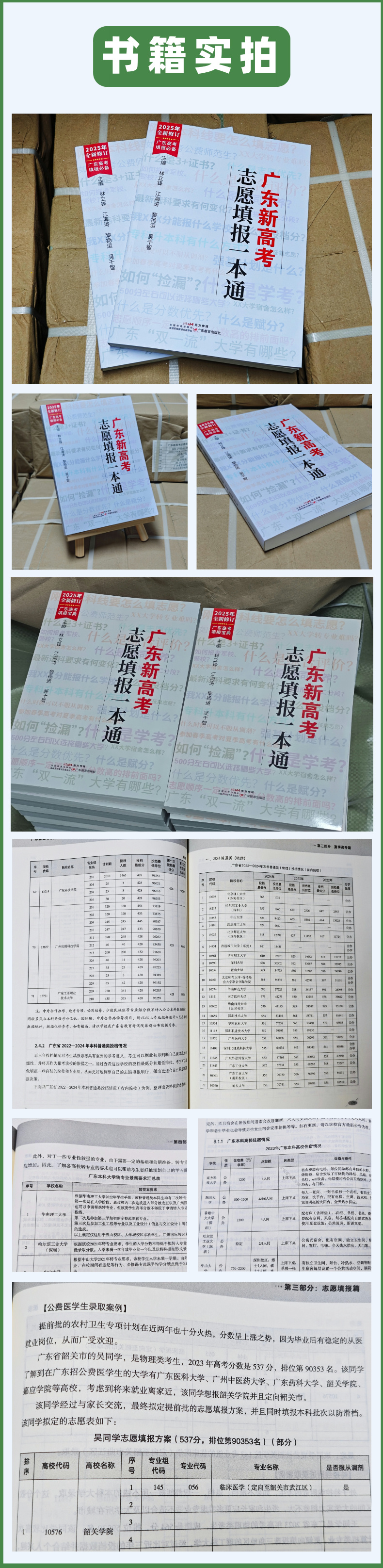 2019高考填志愿指南书，2019年高考志愿填报宝典