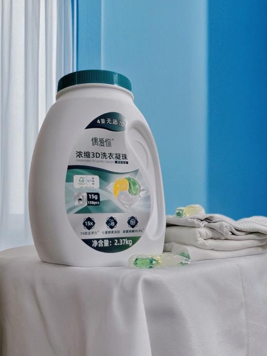 【供货】偶爱你量贩装洗衣凝珠黛隐清溪15倍洁净力/留香珠1.5kg柔顺18周持久留香 商品图10