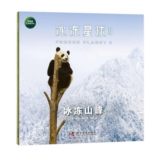 BBC系列：冰冻星球Ⅱ（全6册）根据BBC同名纪录片全新改编 附赠原纪录片片段  商品图4