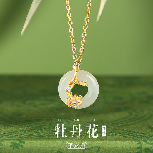【母亲节礼物】六鑫珠宝 牡丹花平安扣和田玉项链 送妈妈婆婆 商品图1