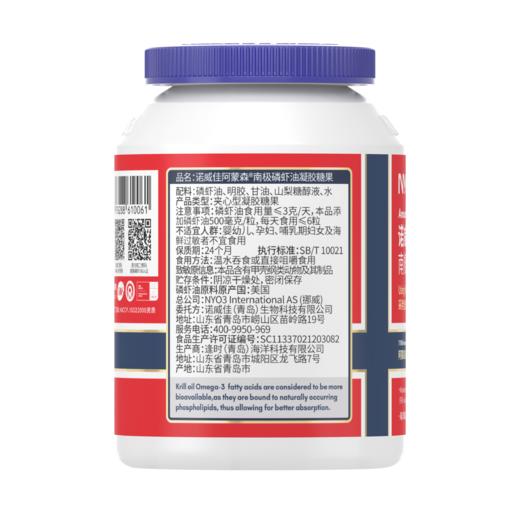 NYO3 诺威佳阿蒙森南极磷虾油凝胶糖果*90粒 商品图1