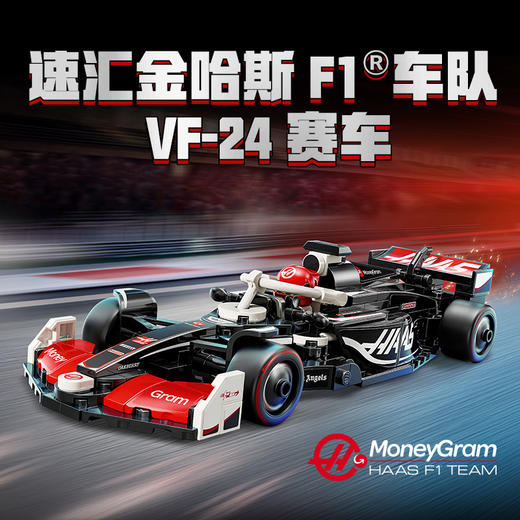 乐高LEGO 速汇金哈斯 F1® 车队 VF-24 赛车LEGC77250 商品图1