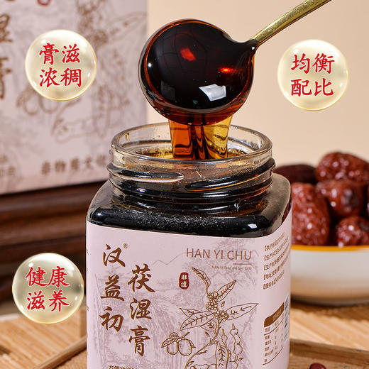 汉益初伏湿膏浓缩现熬茯湿膏草本膏滋补汉益初伏诗膏官方旗舰店 商品图2