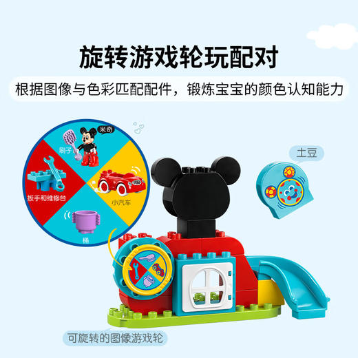 乐高LEGO 米奇妙妙屋LEGC10454 商品图4
