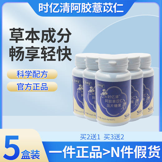 时亿清阿胶薏苡仁5盒装 時忆青薏苡仁诗艺情拾乙请侍亦晴鹊莳议轻 商品图0