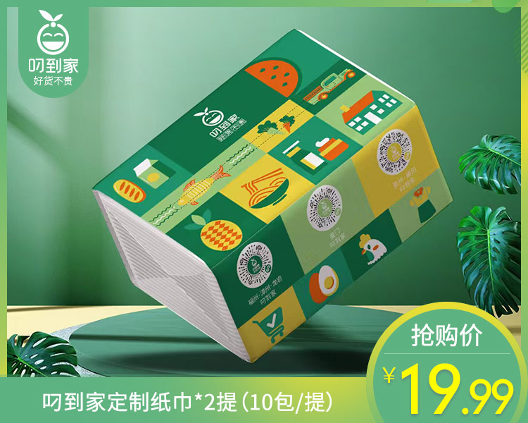 叼到家定制纸巾*2提（10包/提）地推专用