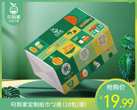 叼到家定制纸巾*2提（10包/提）地推专用