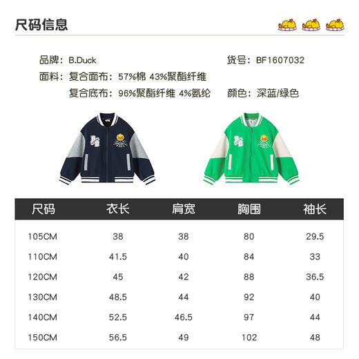 B.Duck小黄鸭童装儿童针织外套春春秋新款男童棒球服105-150 BF1607032 商品图3