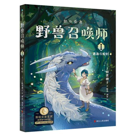《上桥菜穗子·野兽召唤师》全5册    国际安徒生奖得主上桥菜穗子封神之作   东方幻想文学不可逾越的经典 文化    人类学学者给青少年的人生成长之书 商品图1