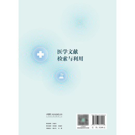 医学文献检索与利用 商品图2