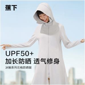 (包邮)Beneunder蕉下冰触系列云袍防晒服（均码）（三种颜色） 商品图0