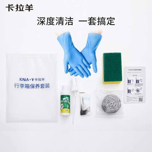 拉羊行李箱专用保养清洁5件套植物温和配方高效去污 WSZ124 商品图1