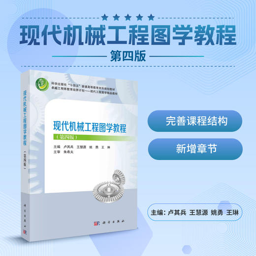 现代机械工程图学教程（第四版） 商品图0