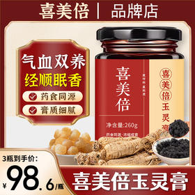 喜美倍玉灵膏喜美倍西洋参玉灵膏品牌店正品假一赔十