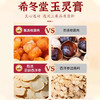 【希冬堂玉灵膏】西洋参玉灵膏桂圆古法蒸制传统膏方正品旗舰店 商品缩略图3