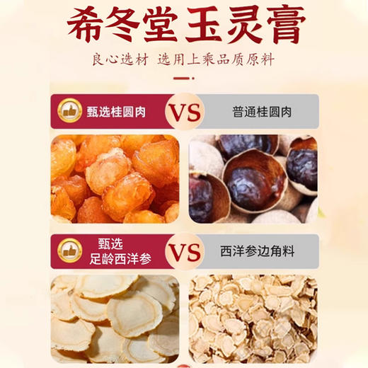 【希冬堂玉灵膏】西洋参玉灵膏桂圆古法蒸制传统膏方正品旗舰店 商品图3