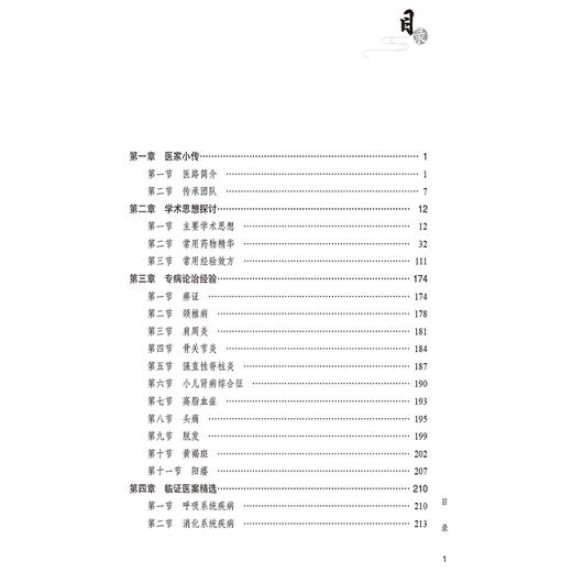 赵和平学术思想与临证实录 名老中医临证医案精粹 张平 等主编 适用于临床 科研 教学人员参考使用 也可供广大中医爱好者参阅学习 商品图3
