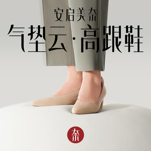 ARCHCONTACT安启美奈旗舰款气垫云高跟鞋一朵云柔软羊皮裸面百搭经典款高跟鞋【S0001】 商品图4
