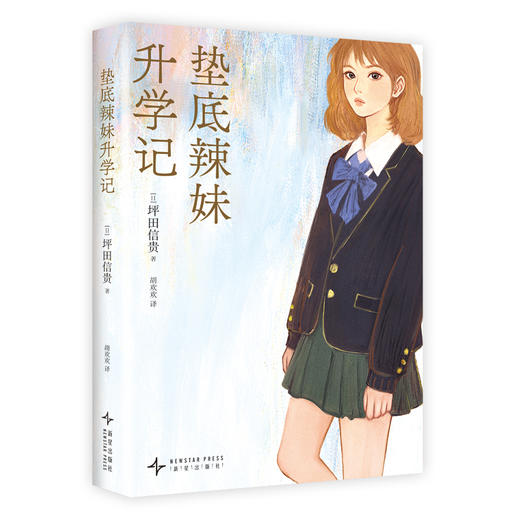 垫底辣妹升学记 商品图3