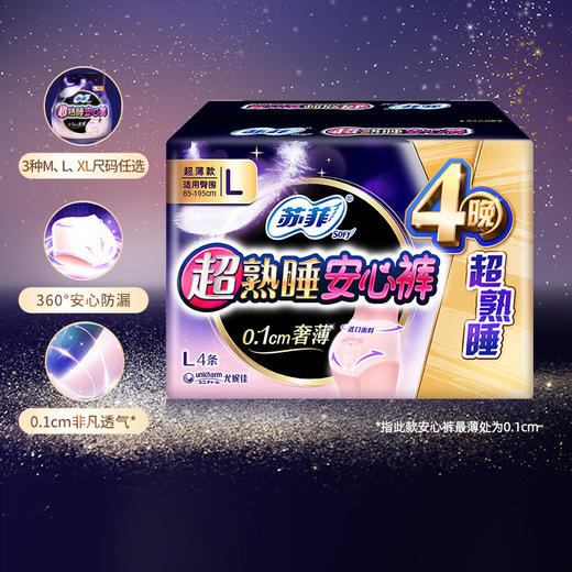 苏菲超熟睡安心裤L码4条 商品图1