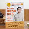 罗大伦给孩子的健脾养胃食疗方（随书附赠夏山学校教育宝典1本） 商品缩略图1