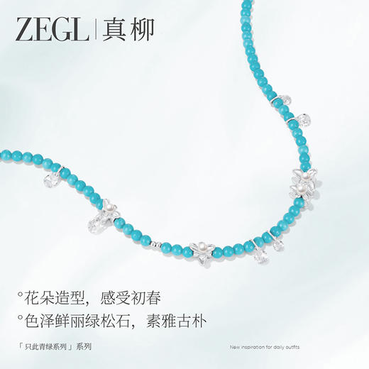 ZEGL真柳设计师只此青绿系列绿松石项链女2025新款锁骨链春夏配饰 商品图3