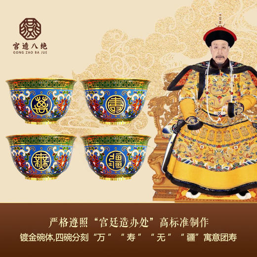 热卖中！！【限量发行】宫造八绝珐琅彩——景泰蓝《万寿无疆》碗 丁明鸿大师精心创作 商品图1