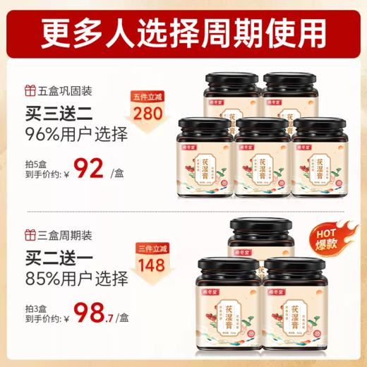 【希冬堂茯湿膏】茯苓薏仁伏湿膏活力代谢膏体湿气正品官方旗舰店 商品图1