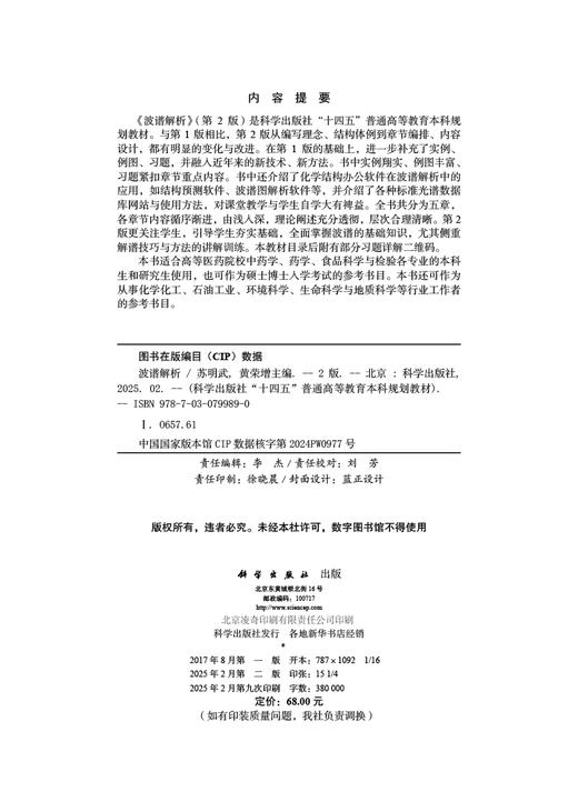 波谱解析（第2版） 商品图2