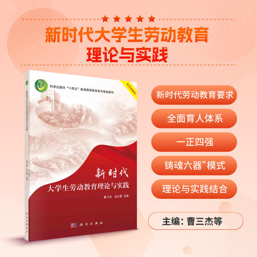 新时代大学生劳动教育理论与实践 商品图0