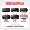 绘威PG-845/CL-846墨盒 黑色彩色适用佳能MG3080 MG3480 MG2400 MG2580S TS208 TS3380 3180 3480打印机墨盒 商品缩略图1