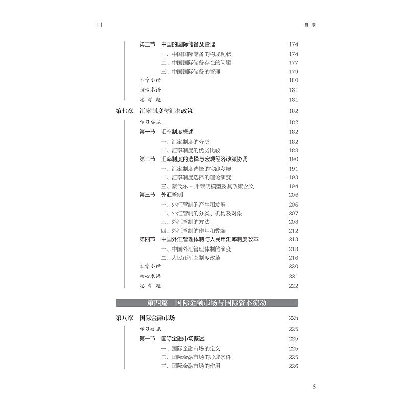 试读PDF-9787308253635(1-1)-国际金融_009.jpg