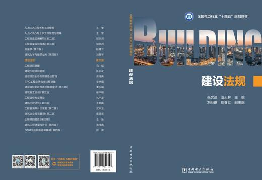 建设法规 商品图2