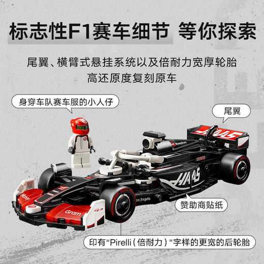 乐高LEGO 速汇金哈斯 F1® 车队 VF-24 赛车LEGC77250 商品图4
