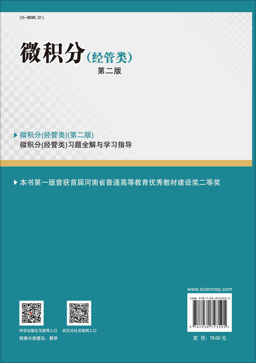 微积分：经管类（第二版）成立社 商品图1